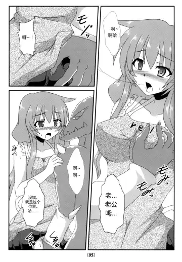 [Otakehiko] Eria to Gagagigo Fhentai - Page 5