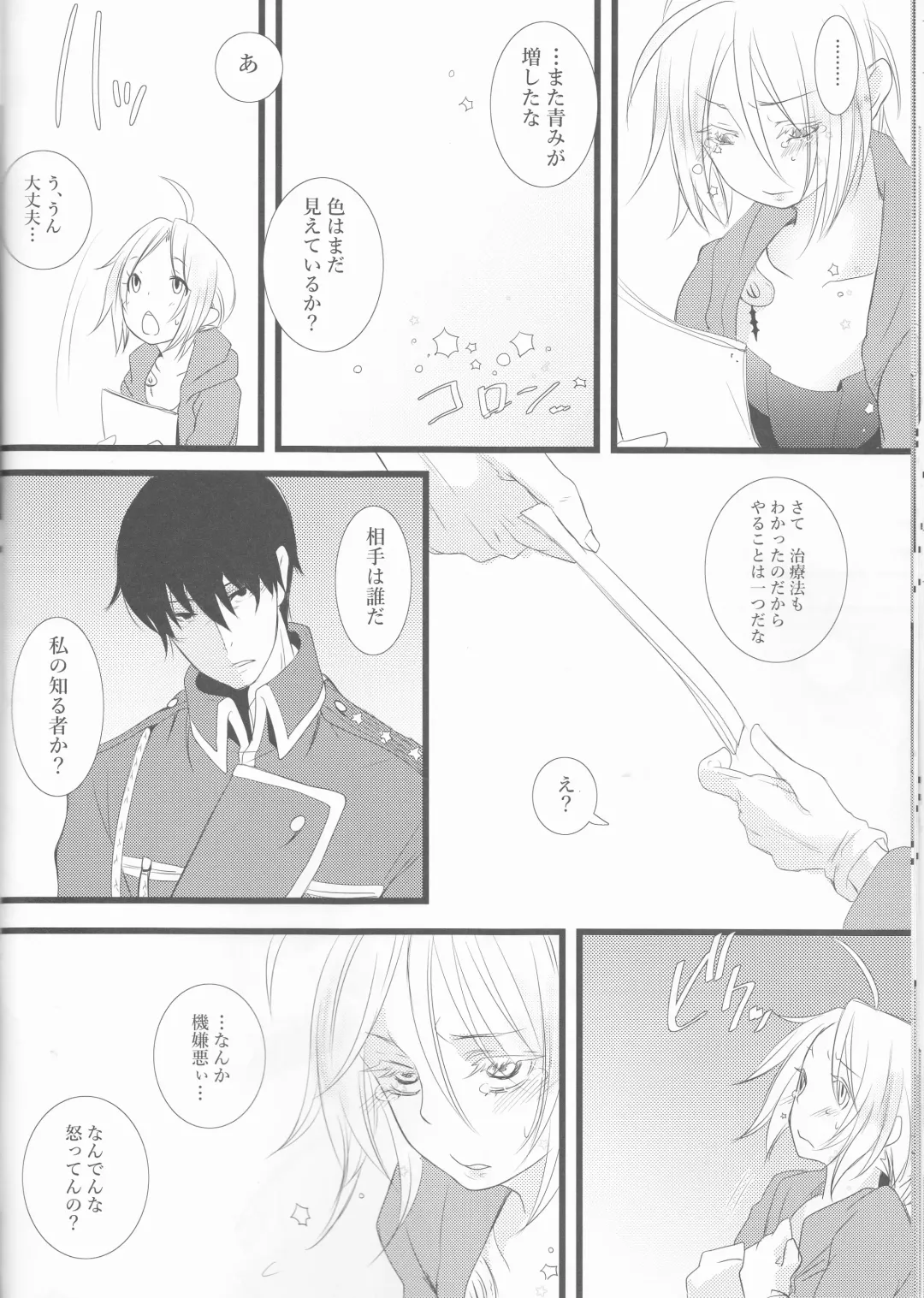 [Yano Rahna] Hoshi no Namida Fhentai - Page 15