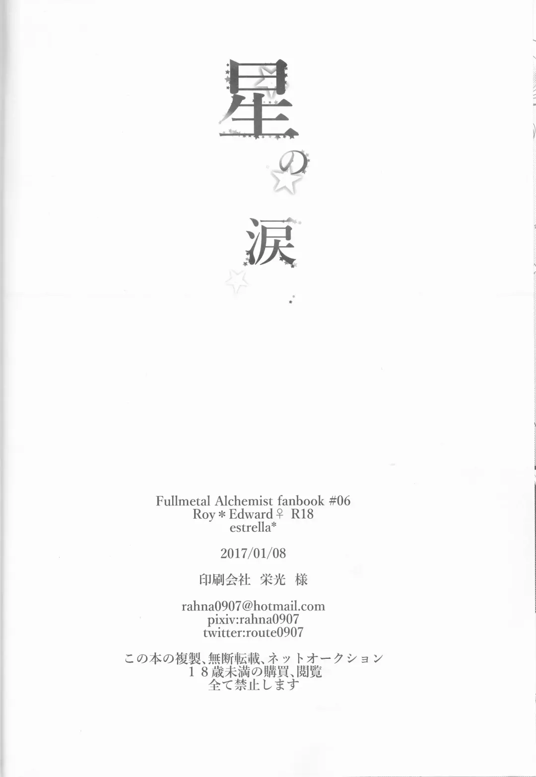 [Yano Rahna] Hoshi no Namida Fhentai - Page 49