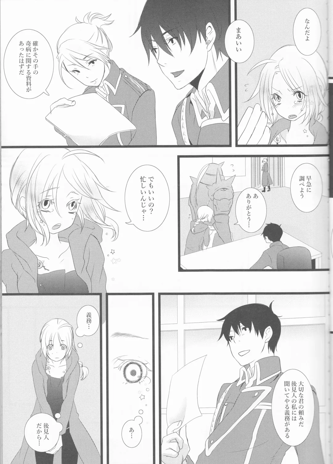 [Yano Rahna] Hoshi no Namida Fhentai - Page 8