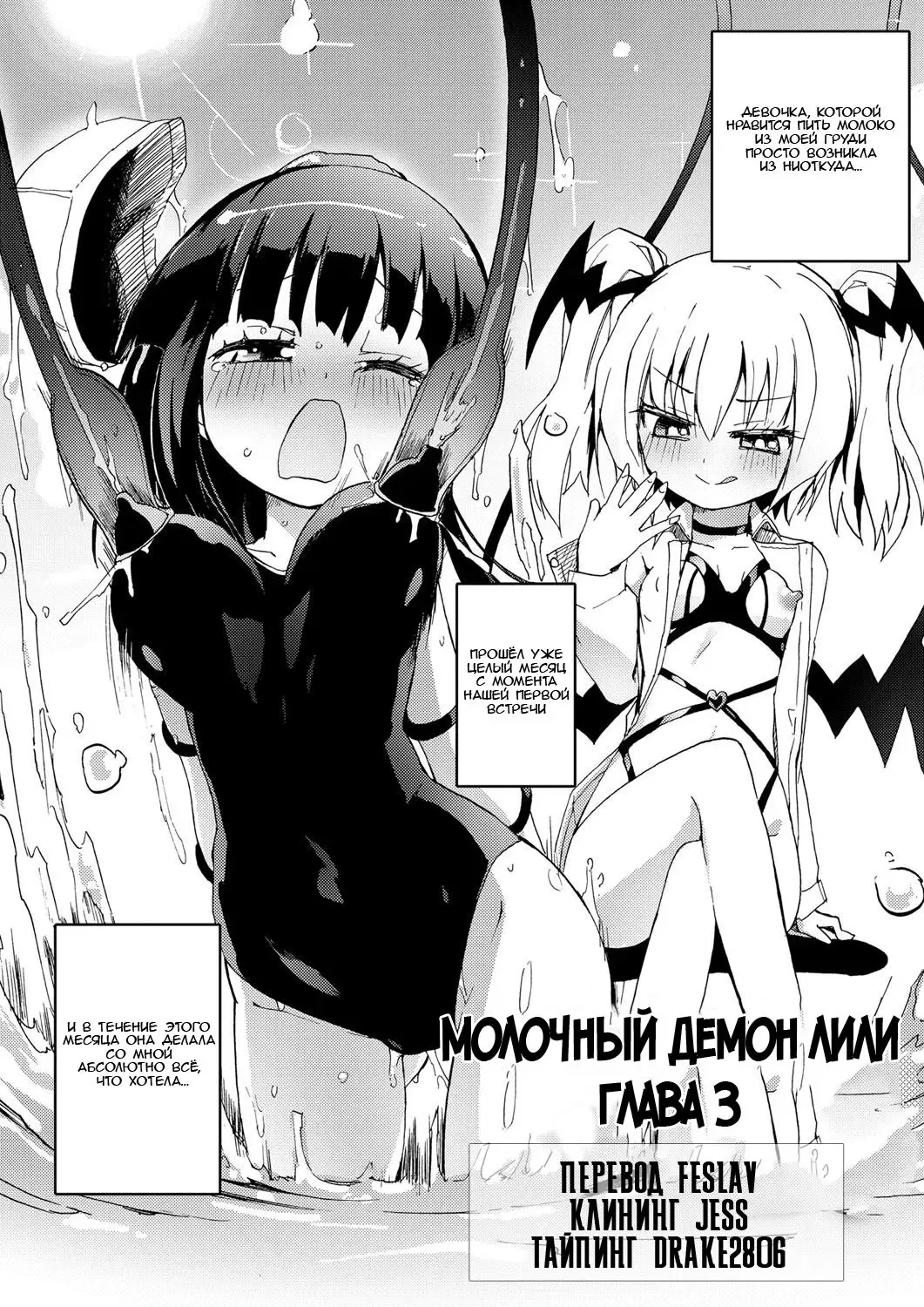 [Homura Subaru] Milky Succubus Lyli 3 | Milky Succubus Lilly 3 Fhentai - Page 12