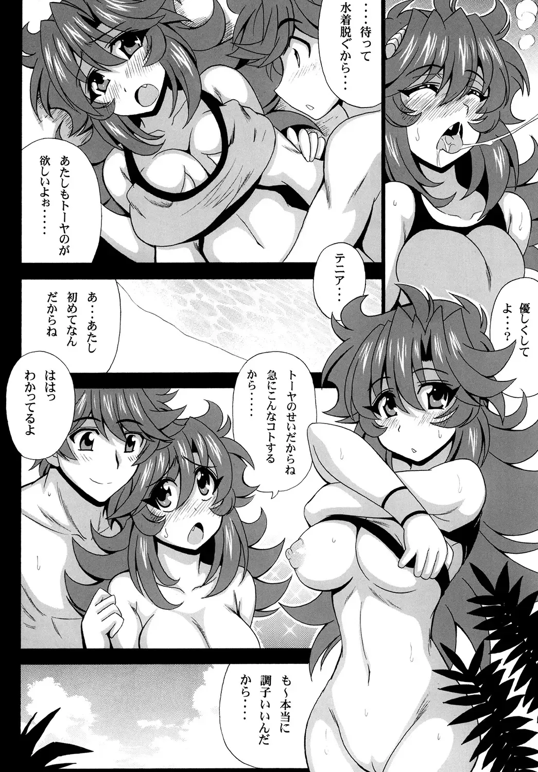 [Oujano Kaze] Kono Yoru o Suberu Mono ni Shukufuku o! 2 Fhentai - Page 10