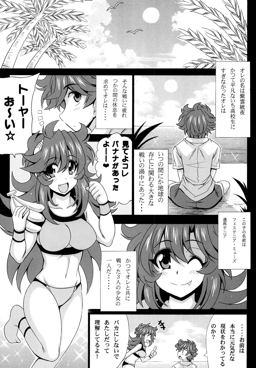 [Oujano Kaze] Kono Yoru o Suberu Mono ni Shukufuku o! 2 Fhentai - Page 5