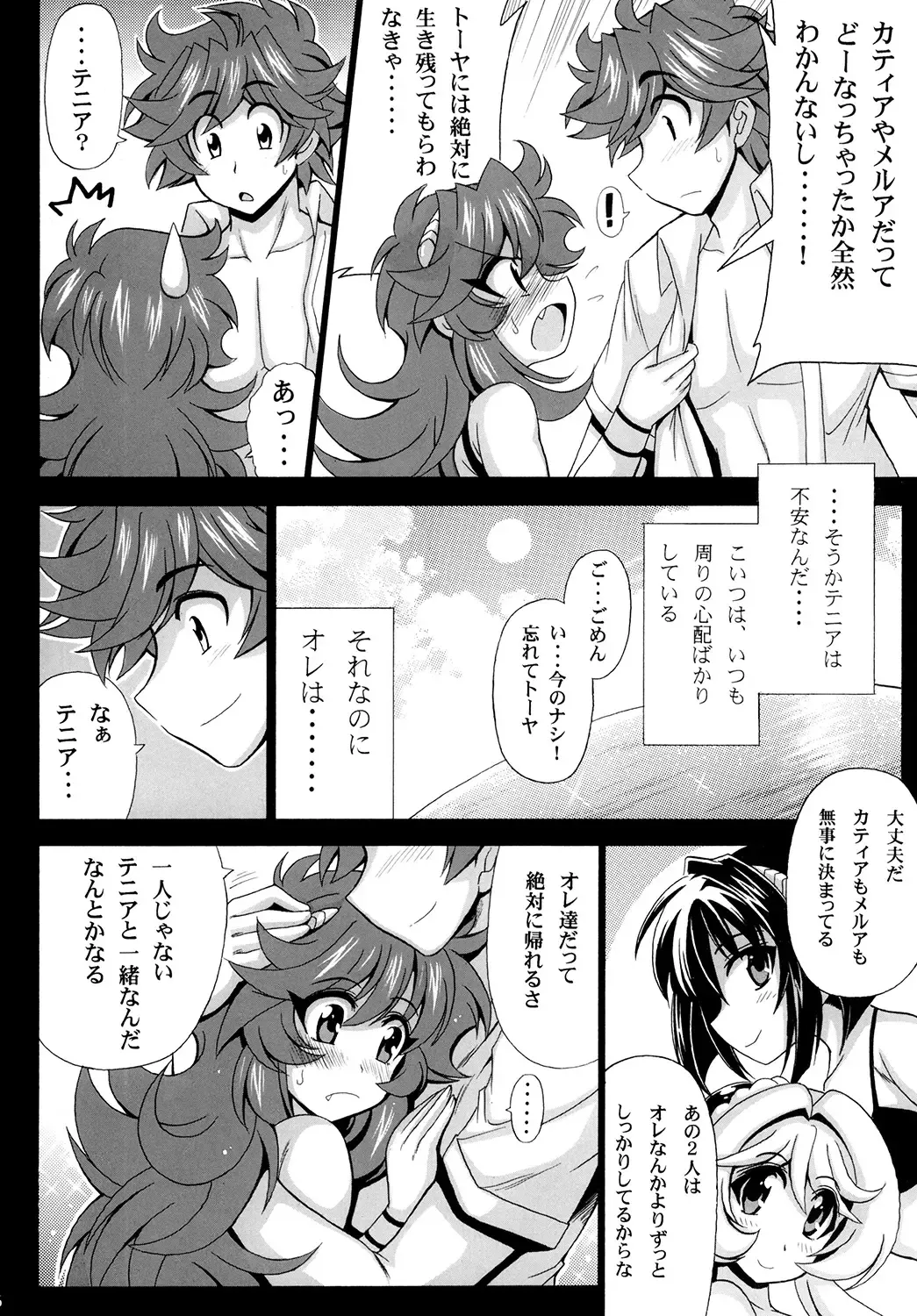 [Oujano Kaze] Kono Yoru o Suberu Mono ni Shukufuku o! 2 Fhentai - Page 8