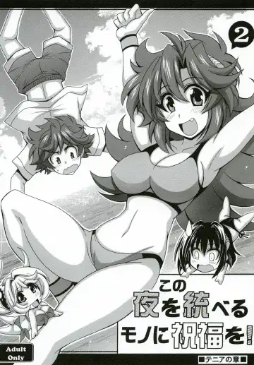 [Oujano Kaze] Kono Yoru o Suberu Mono ni Shukufuku o! 2 - Fhentai