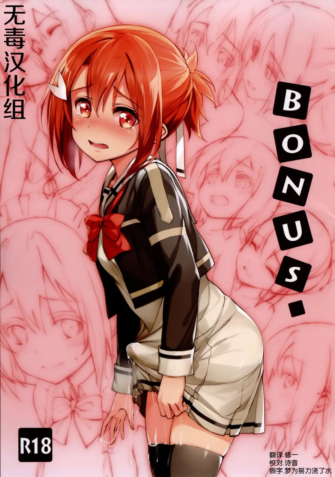 Read [Michairu] BONUS - Fhentai.net