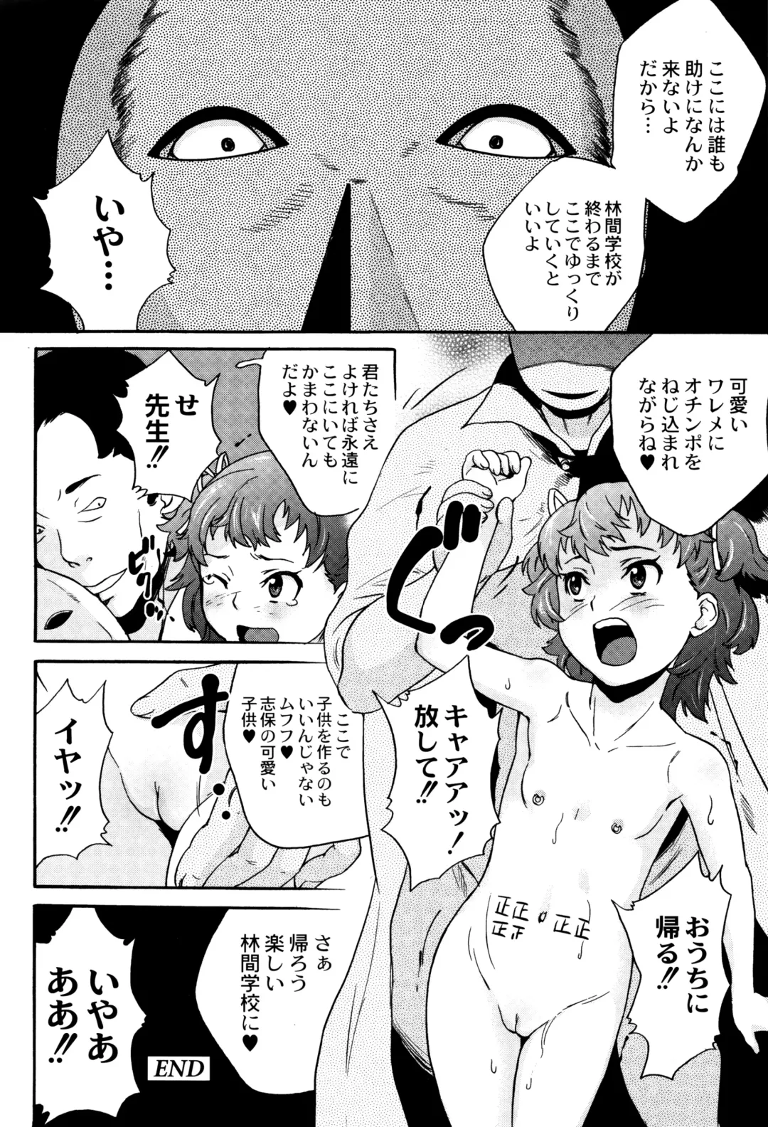 [Asahina Makoto] Shinsouban Zetsubou Rinkan Gakkou Fhentai - Page 171