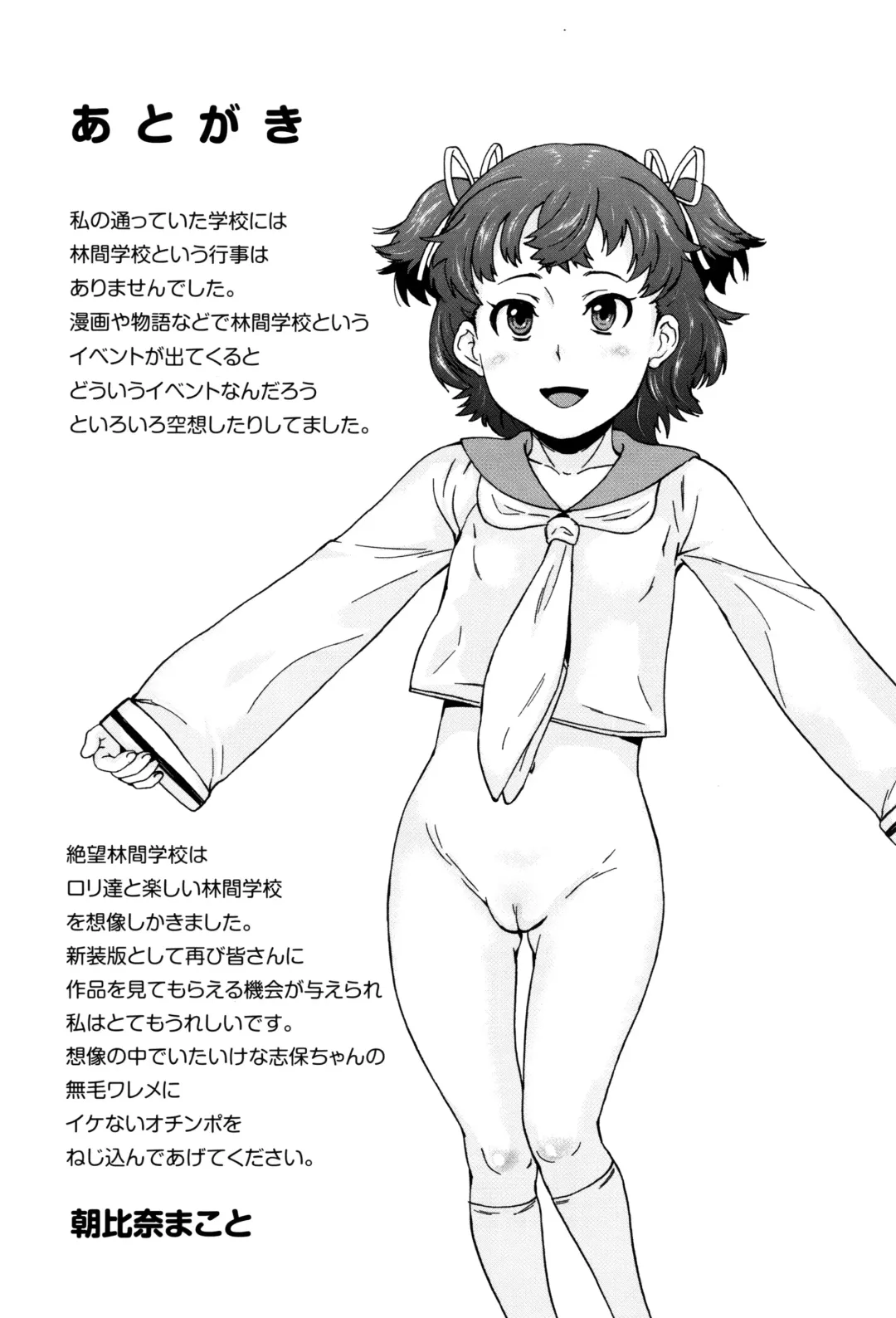 [Asahina Makoto] Shinsouban Zetsubou Rinkan Gakkou Fhentai - Page 180