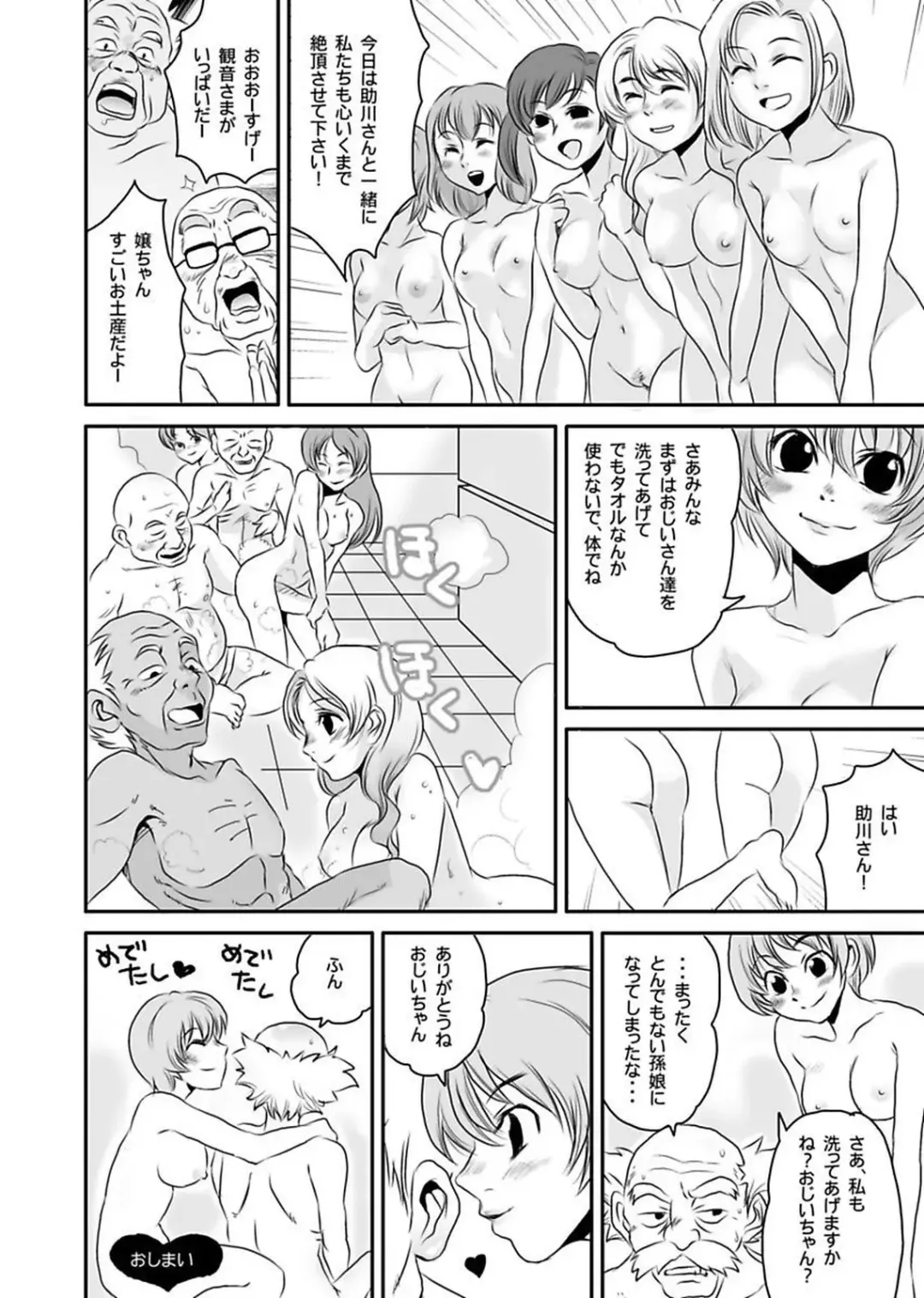 [Yamizawa] Shirouto Toukou Taiken Roujin Home no Ojii-chan wa Sugowaza Koshizukai Fhentai.net - Page 138