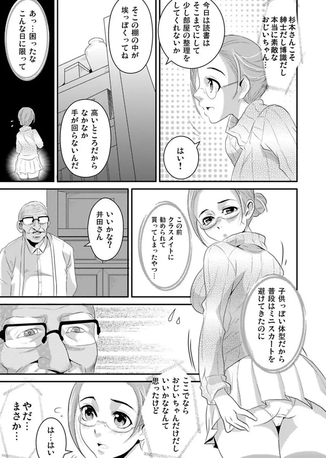 [Yamizawa] Shirouto Toukou Taiken Roujin Home no Ojii-chan wa Sugowaza Koshizukai Fhentai.net - Page 61