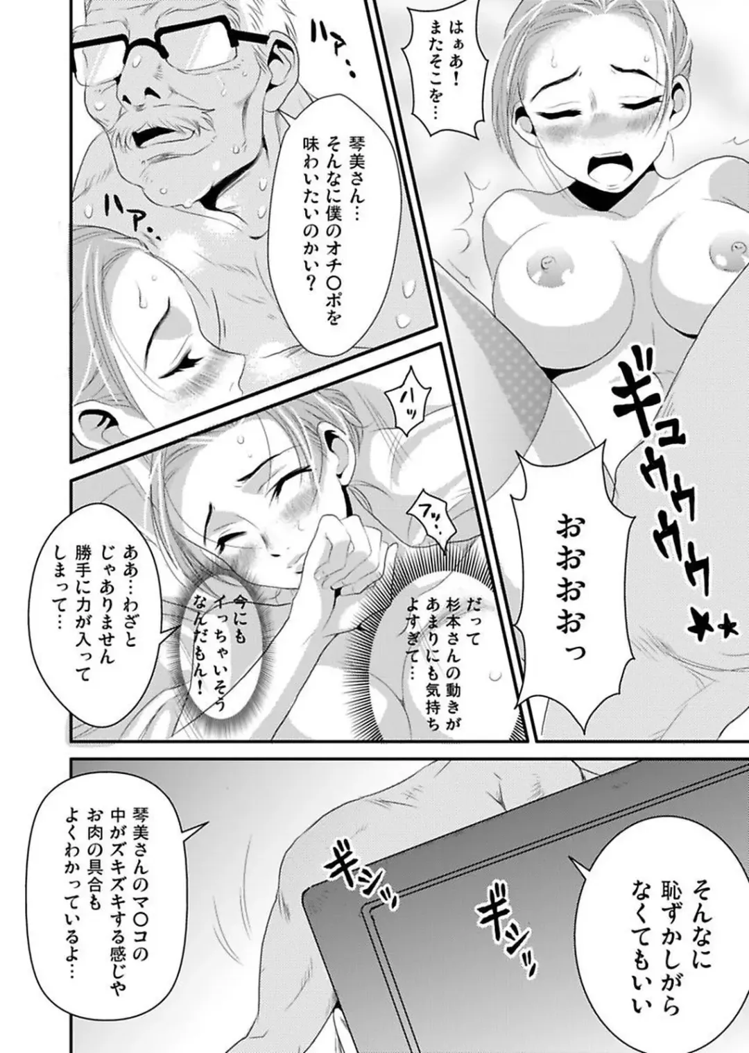 [Yamizawa] Shirouto Toukou Taiken Roujin Home no Ojii-chan wa Sugowaza Koshizukai Fhentai.net - Page 71