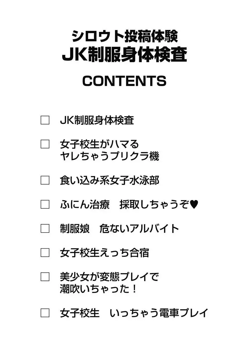 [Hiroyoshi] Shirouto Toukou Taiken JK Seifuku Shintai Kensa Fhentai - Page 2