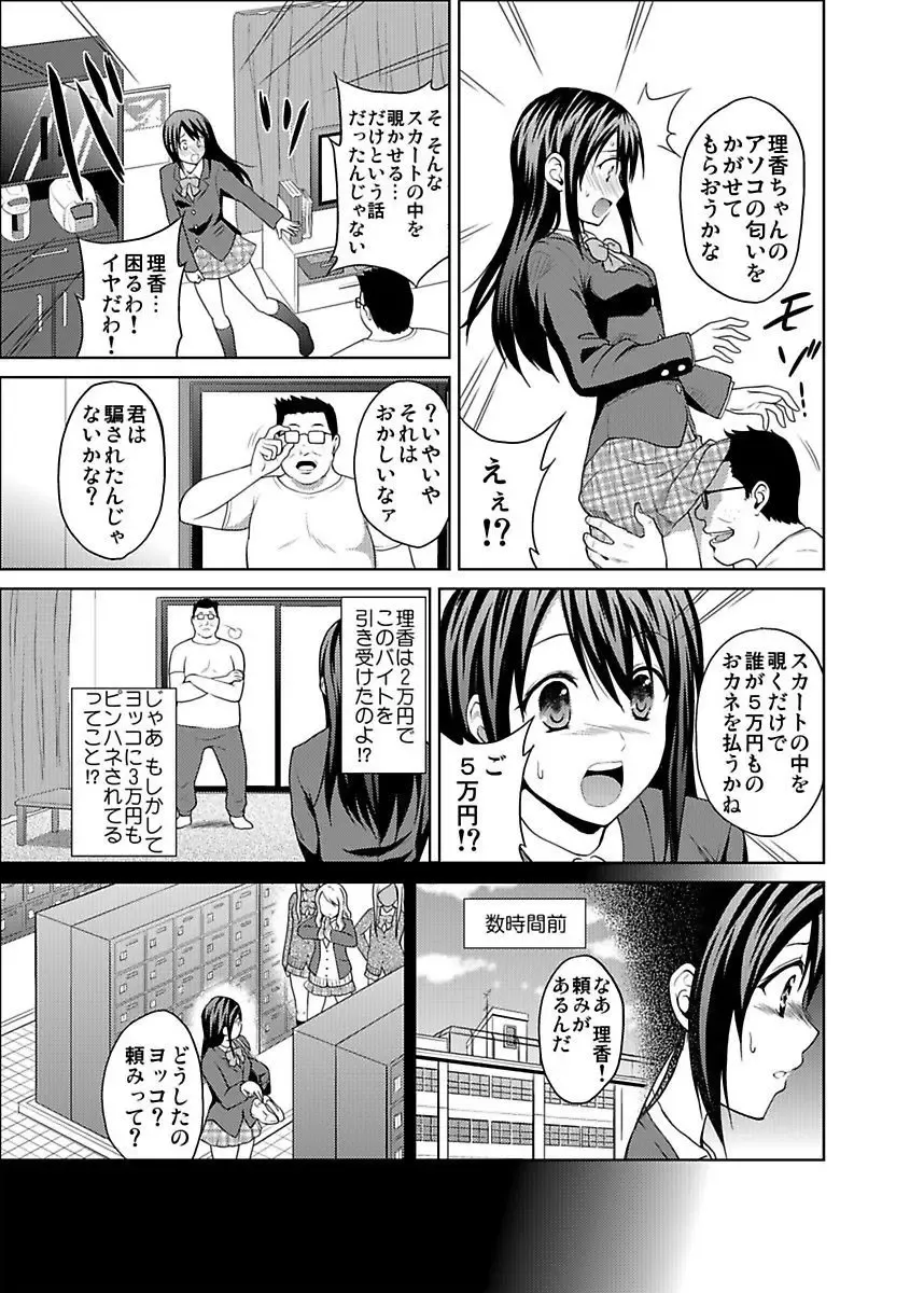 [Hiroyoshi] Shirouto Toukou Taiken JK Seifuku Shintai Kensa Fhentai - Page 85