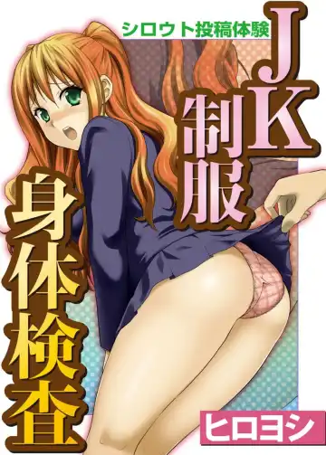 Read [Hiroyoshi] Shirouto Toukou Taiken JK Seifuku Shintai Kensa - Fhentai