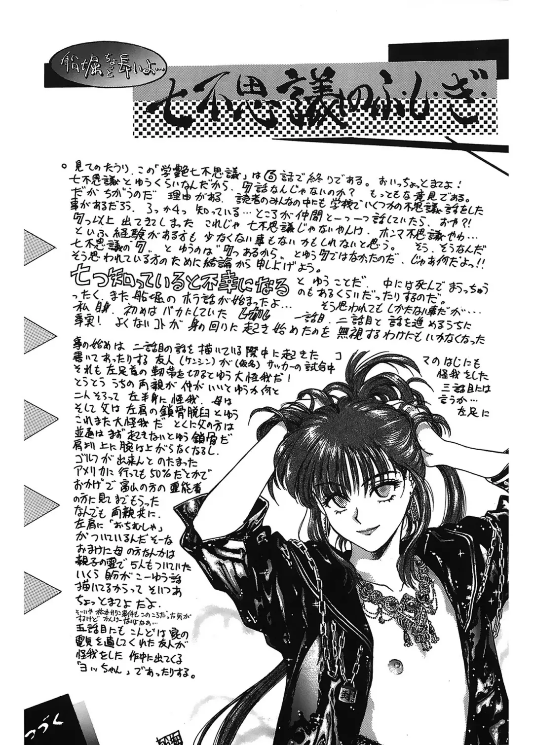 [Funabori Nariaki] Gakuen Nanafushigi Fhentai - Page 137