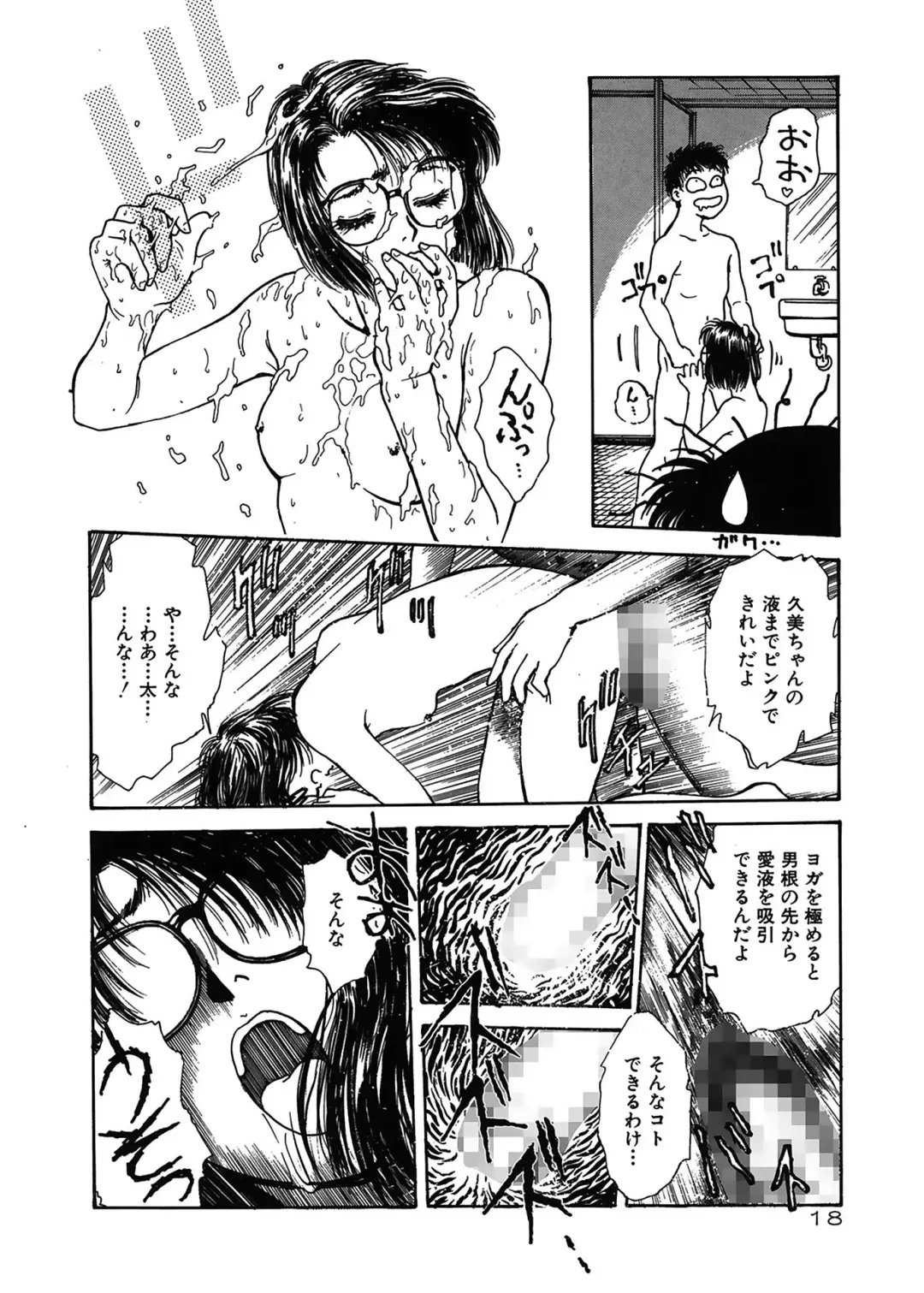 [Funabori Nariaki] Gakuen Nanafushigi Fhentai - Page 18