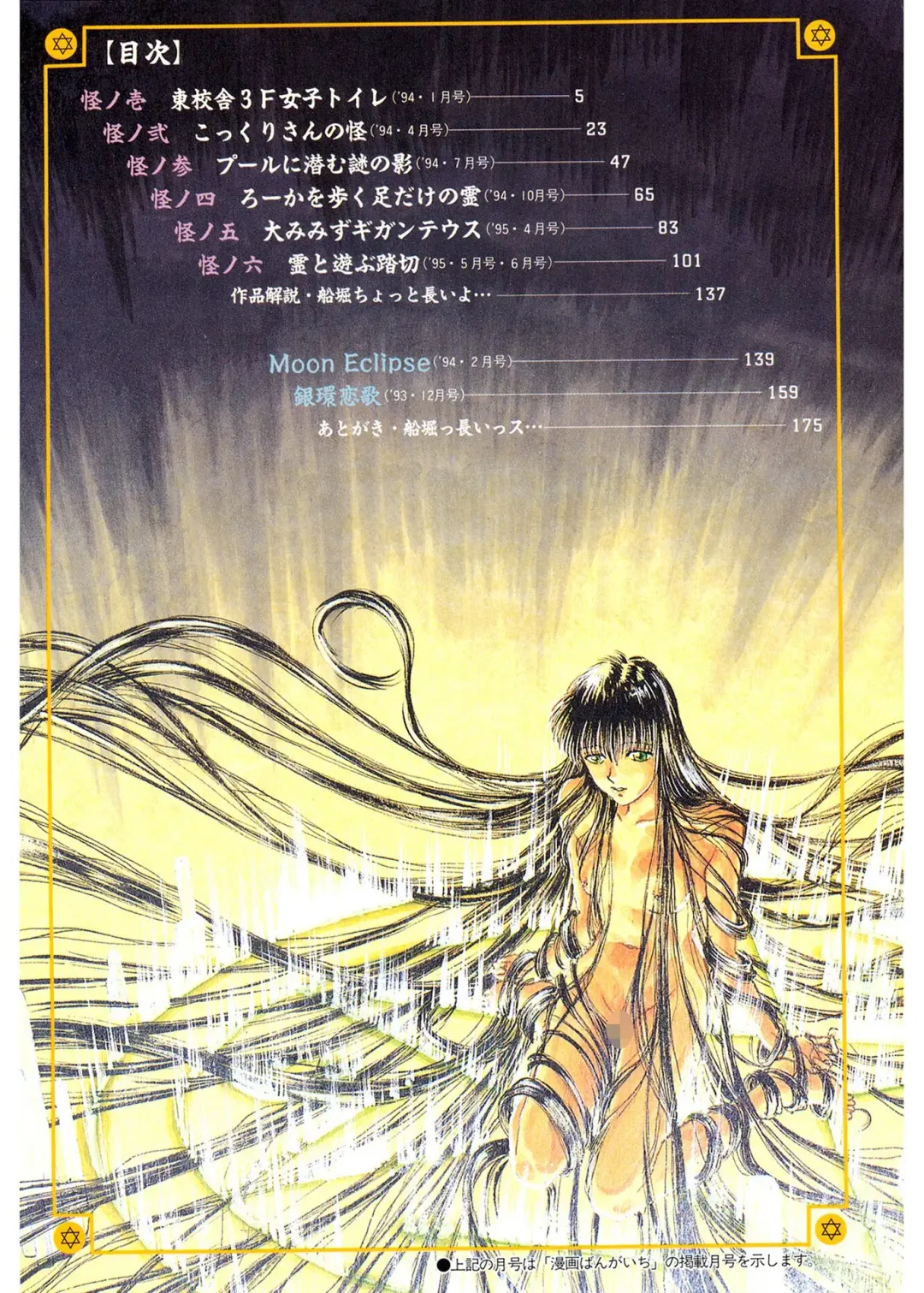 [Funabori Nariaki] Gakuen Nanafushigi Fhentai - Page 4