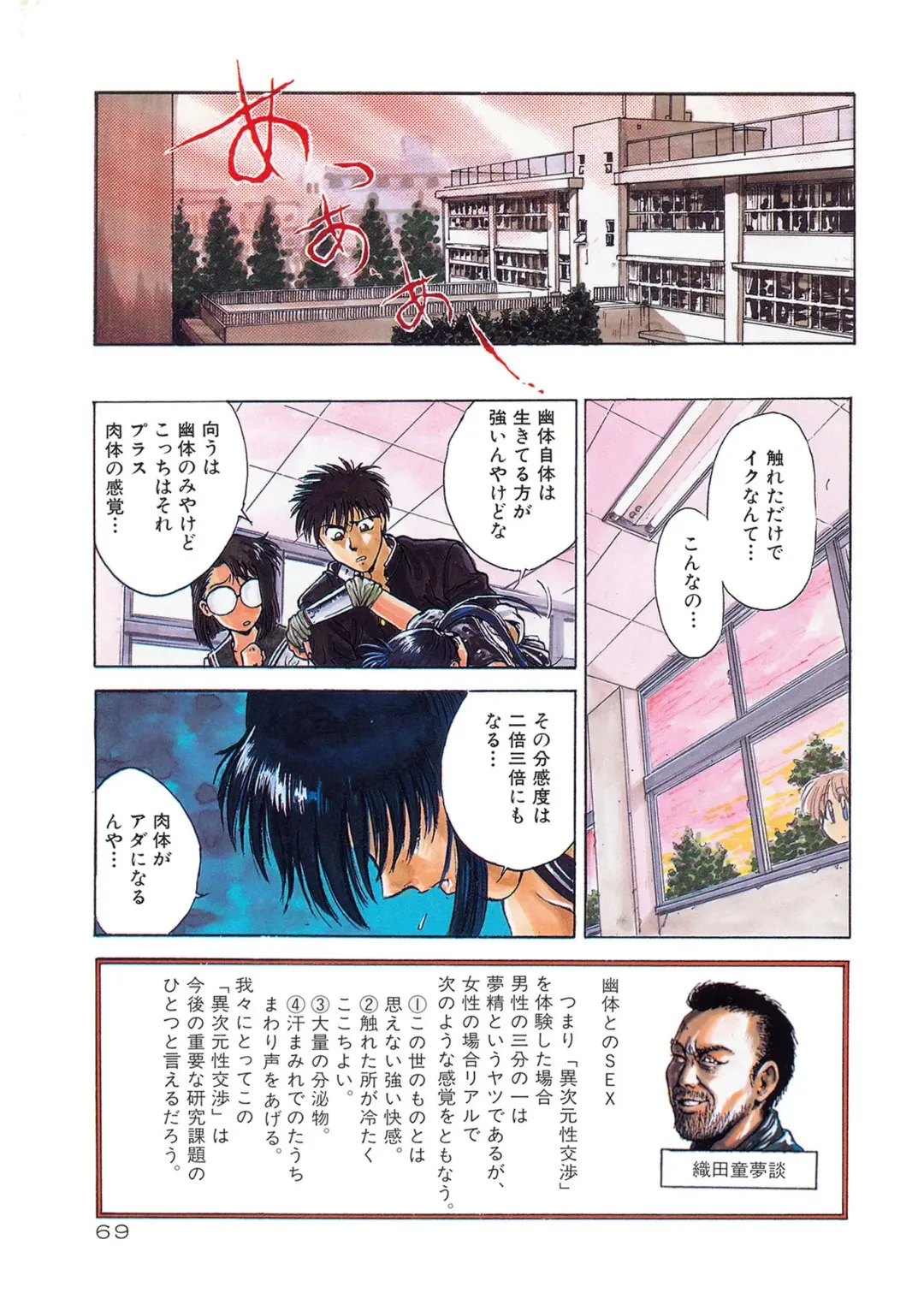 [Funabori Nariaki] Gakuen Nanafushigi Fhentai - Page 69