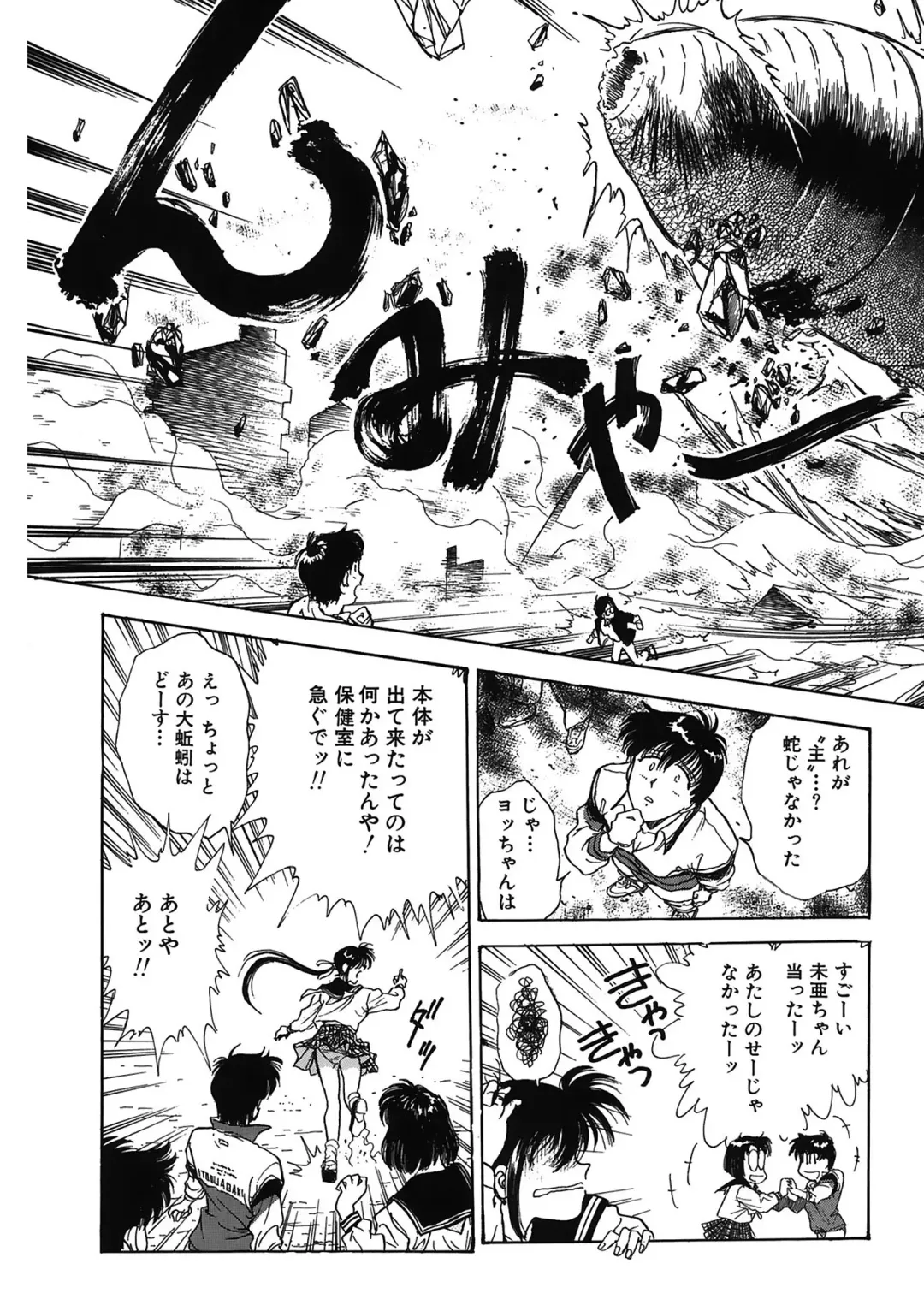 [Funabori Nariaki] Gakuen Nanafushigi Fhentai - Page 93