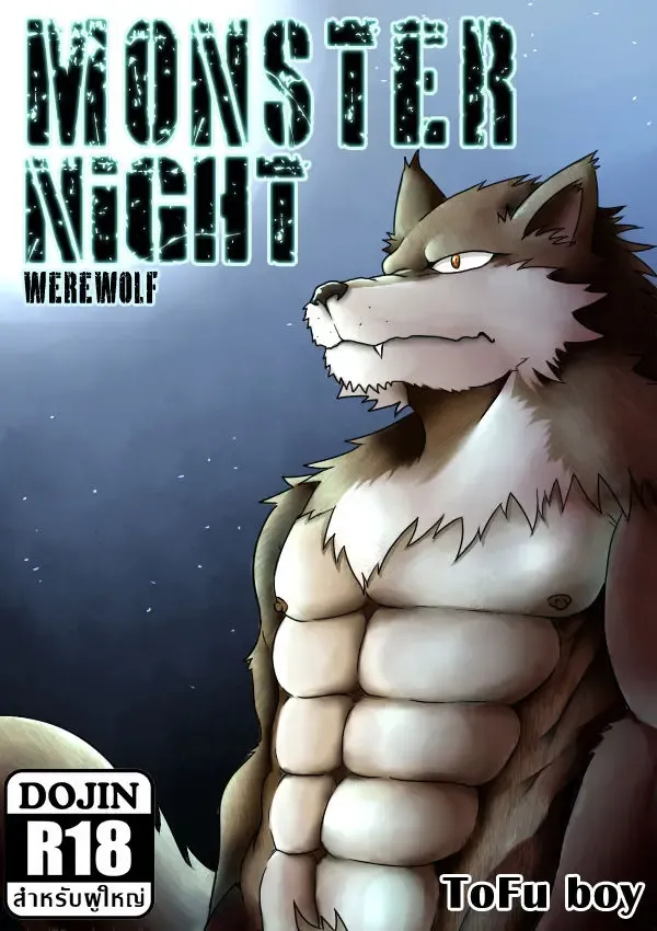 [Tofu Boy] Monster Night - WereWolf Fhentai - Page 1