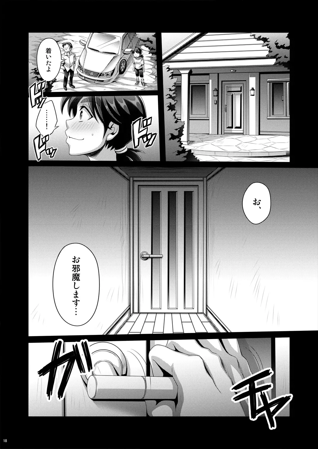 [Dainakishin] Manatsu no Heikousen Fhentai.net - Page 18