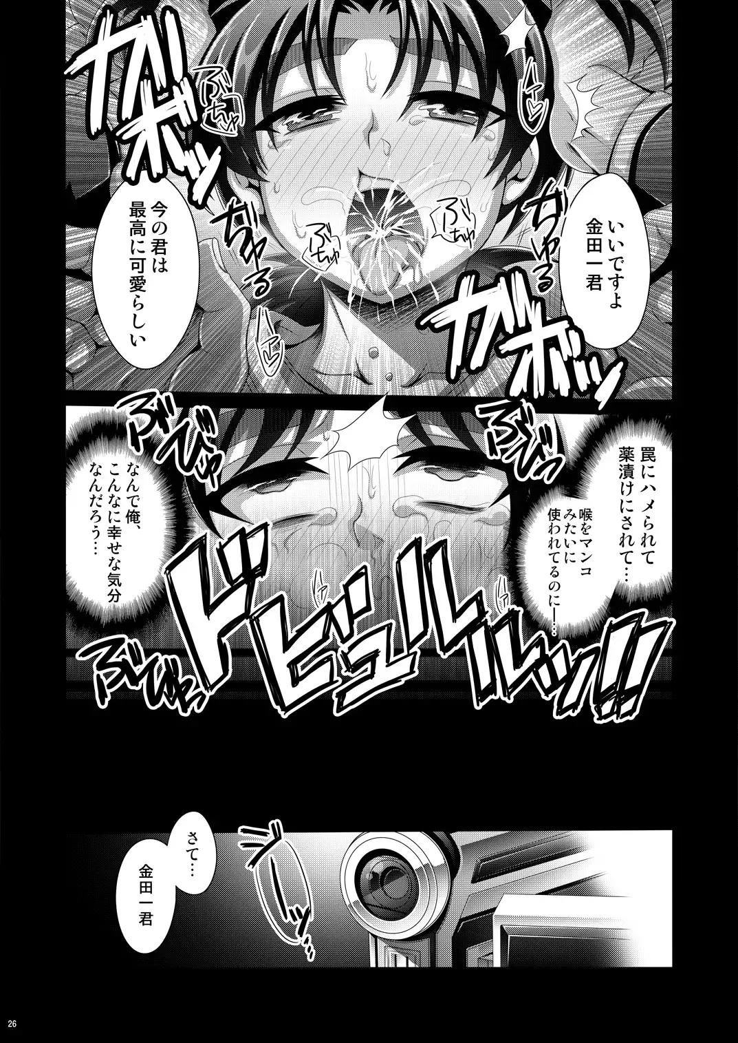 [Dainakishin] Manatsu no Heikousen Fhentai.net - Page 26