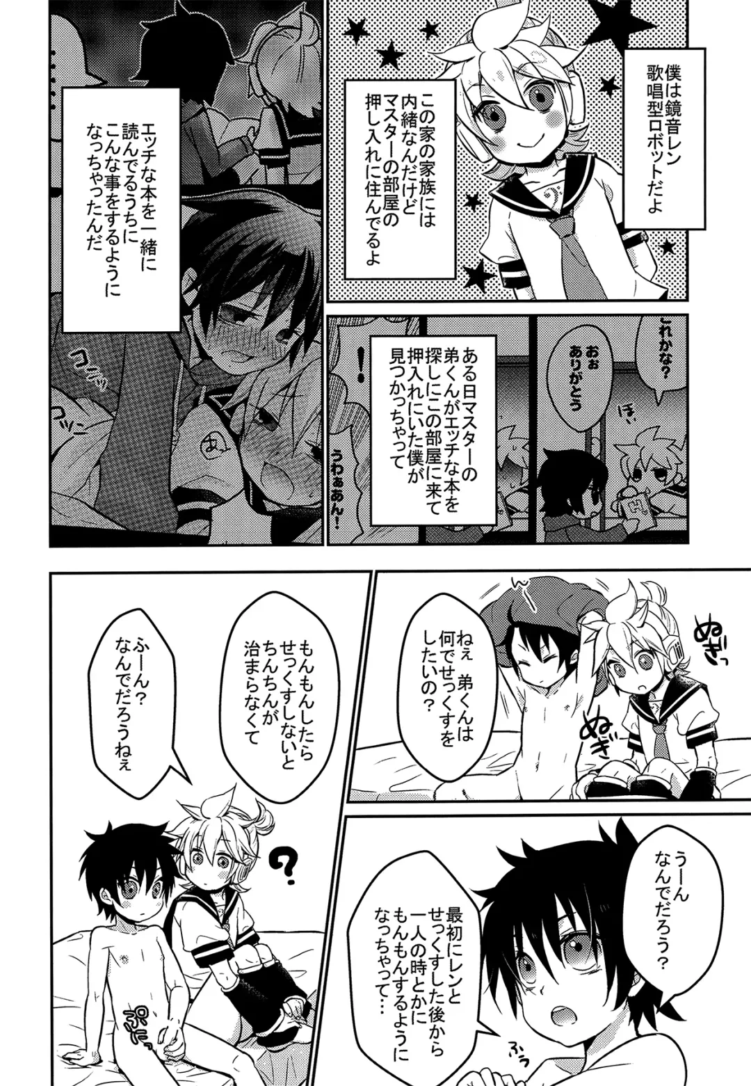 [Yomogi Ringo] Master no Otouto to Fhentai - Page 4