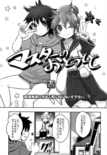 [Yomogi Ringo] Master no Otouto to Fhentai.net - Page 3