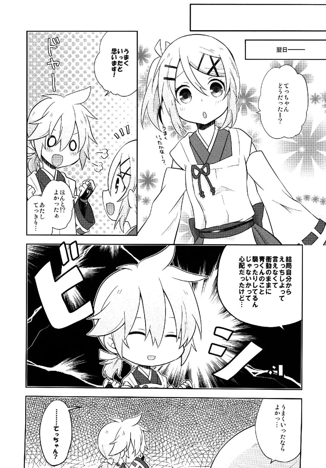 [Ichiha] Happy making! Fhentai - Page 41