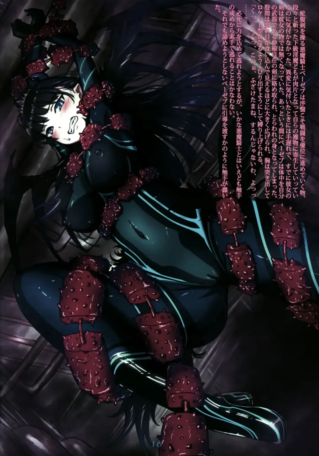 Devil's Nightmare Fhentai - Page 16
