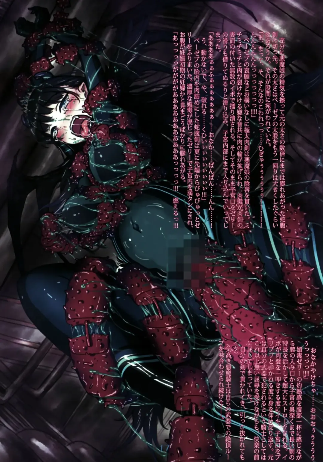 Devil's Nightmare Fhentai - Page 17