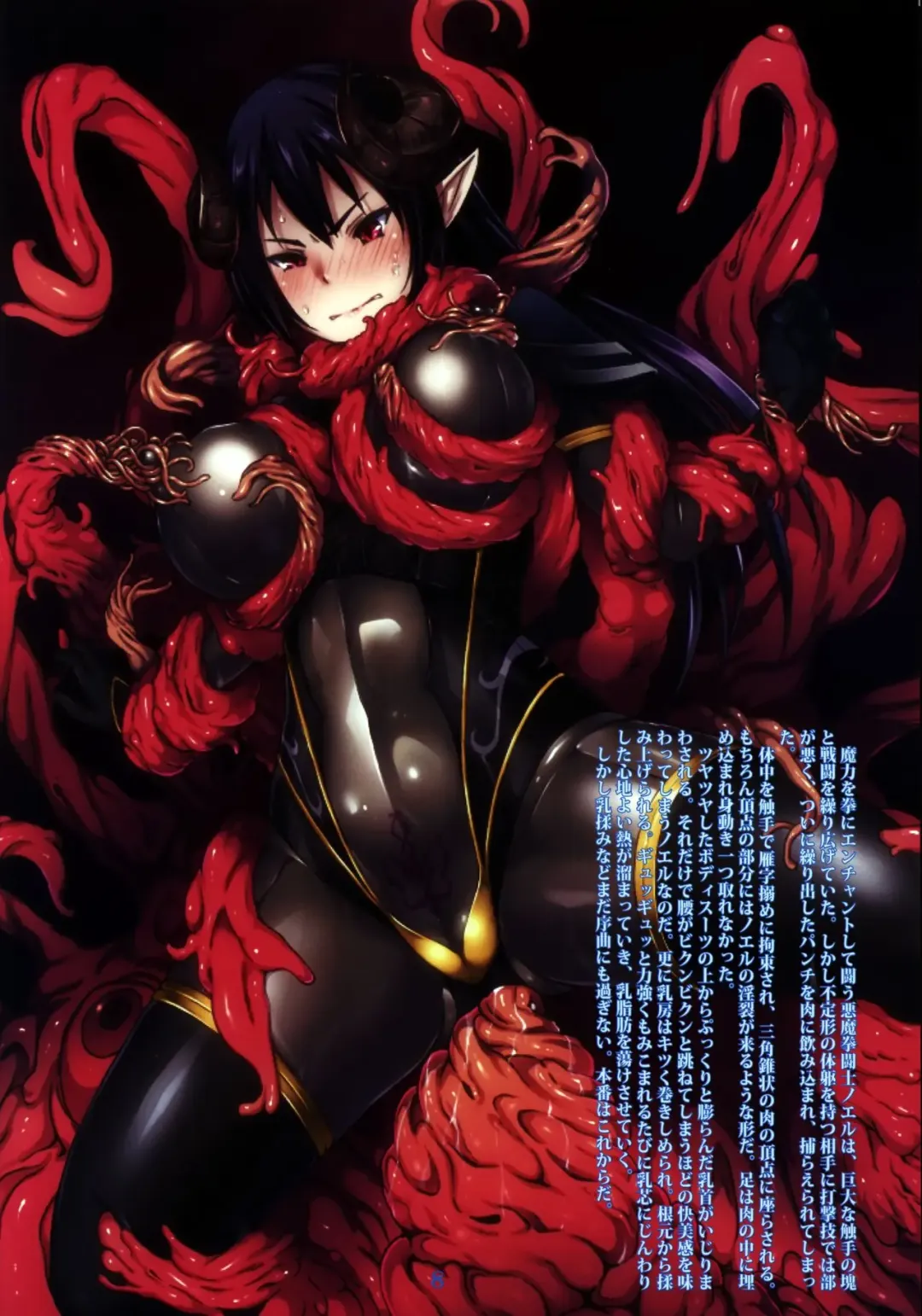 Devil's Nightmare Fhentai - Page 8