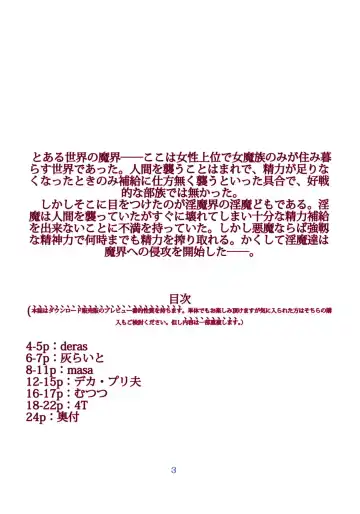 Devil's Nightmare Fhentai - Page 3