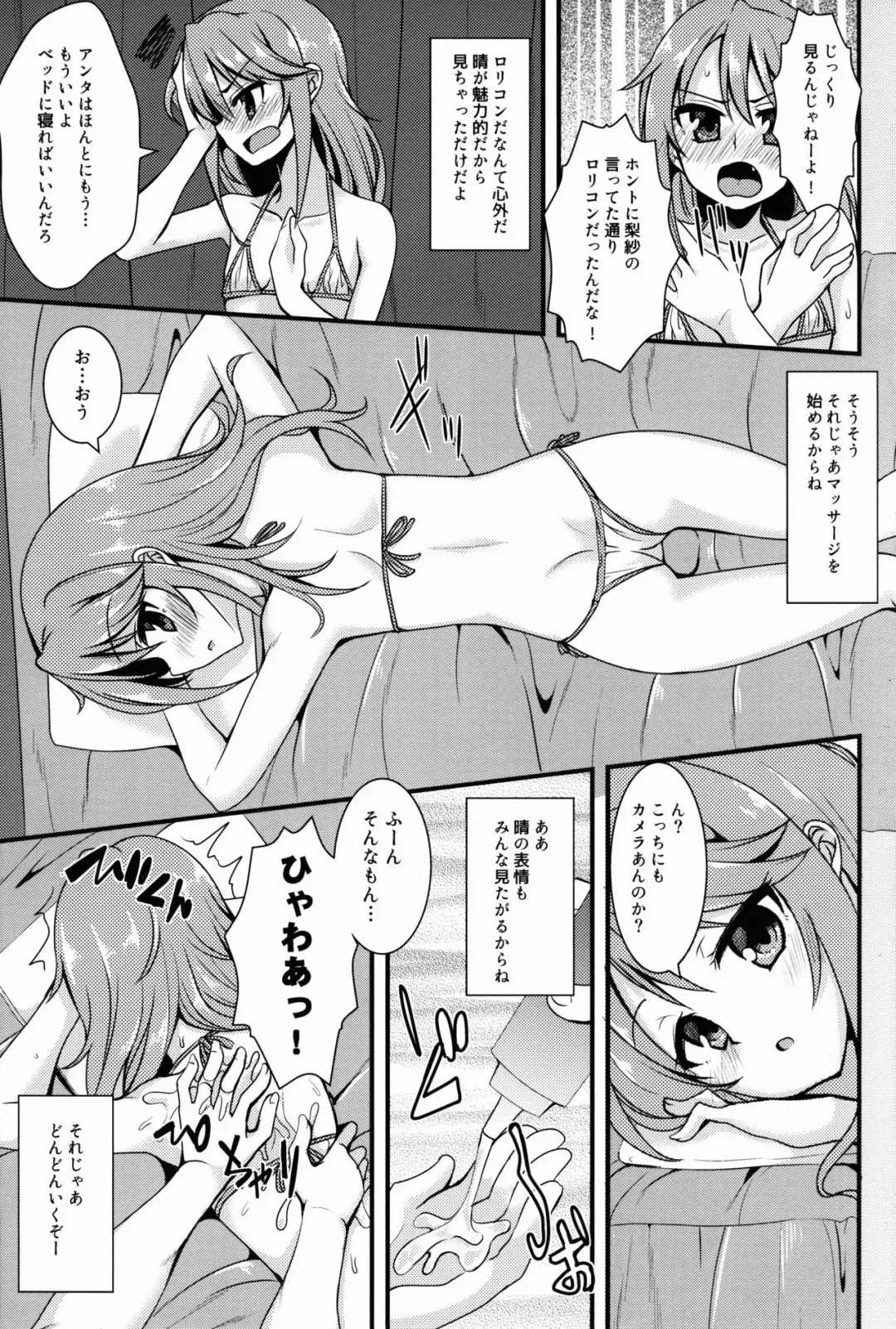 [Gokubuto Mayuge] Yuuki Haru no Image Video Taikenki Fhentai.net - Page 5