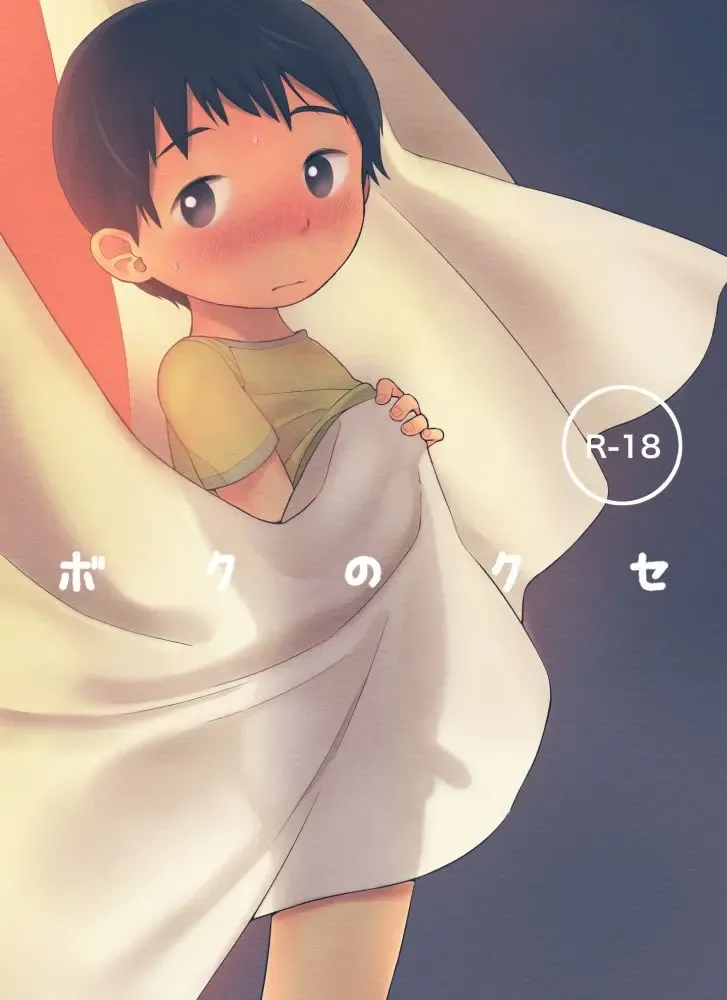 [Monomou] Boku no Kuse Fhentai - Page 1