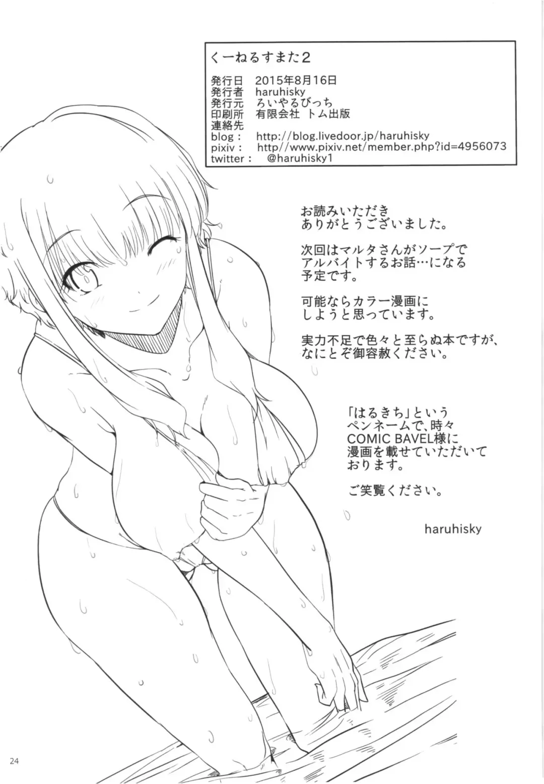 [Haruhisky] Ku-neru Sumata 2 Fhentai - Page 23