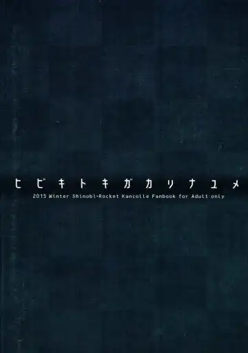 [Sasamashin] Hibiki to Kigakari na Yume Fhentai - Page 18