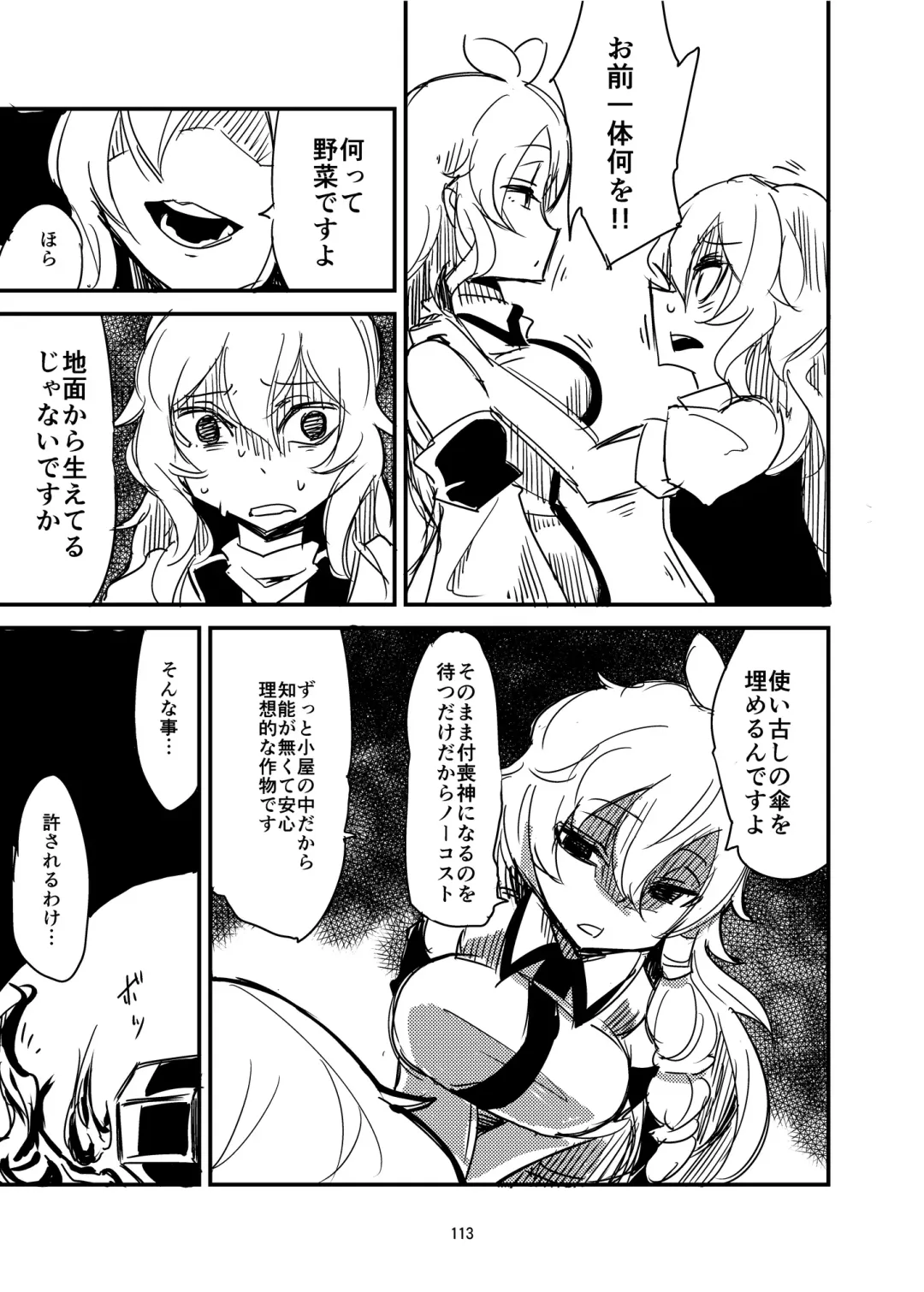 [Harasaki - Magifuro Konnyaku] R-18G na Gensoukyou no Gohan Goudoushi Fhentai - Page 113