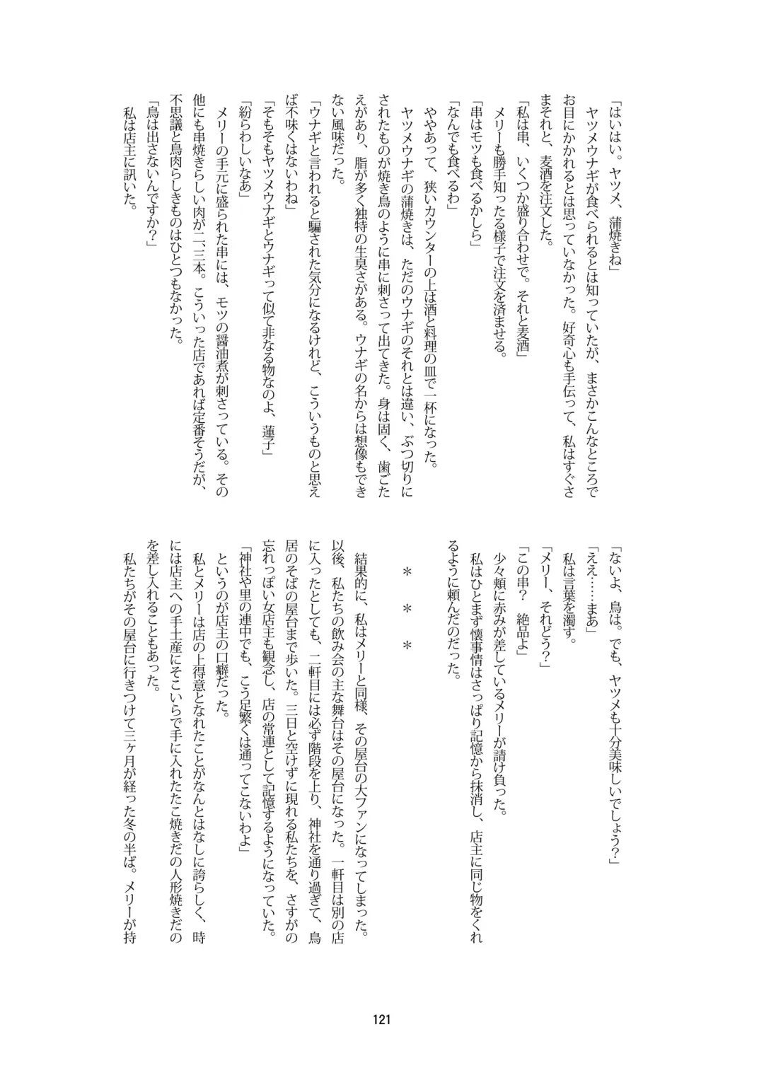 [Harasaki - Magifuro Konnyaku] R-18G na Gensoukyou no Gohan Goudoushi Fhentai - Page 121