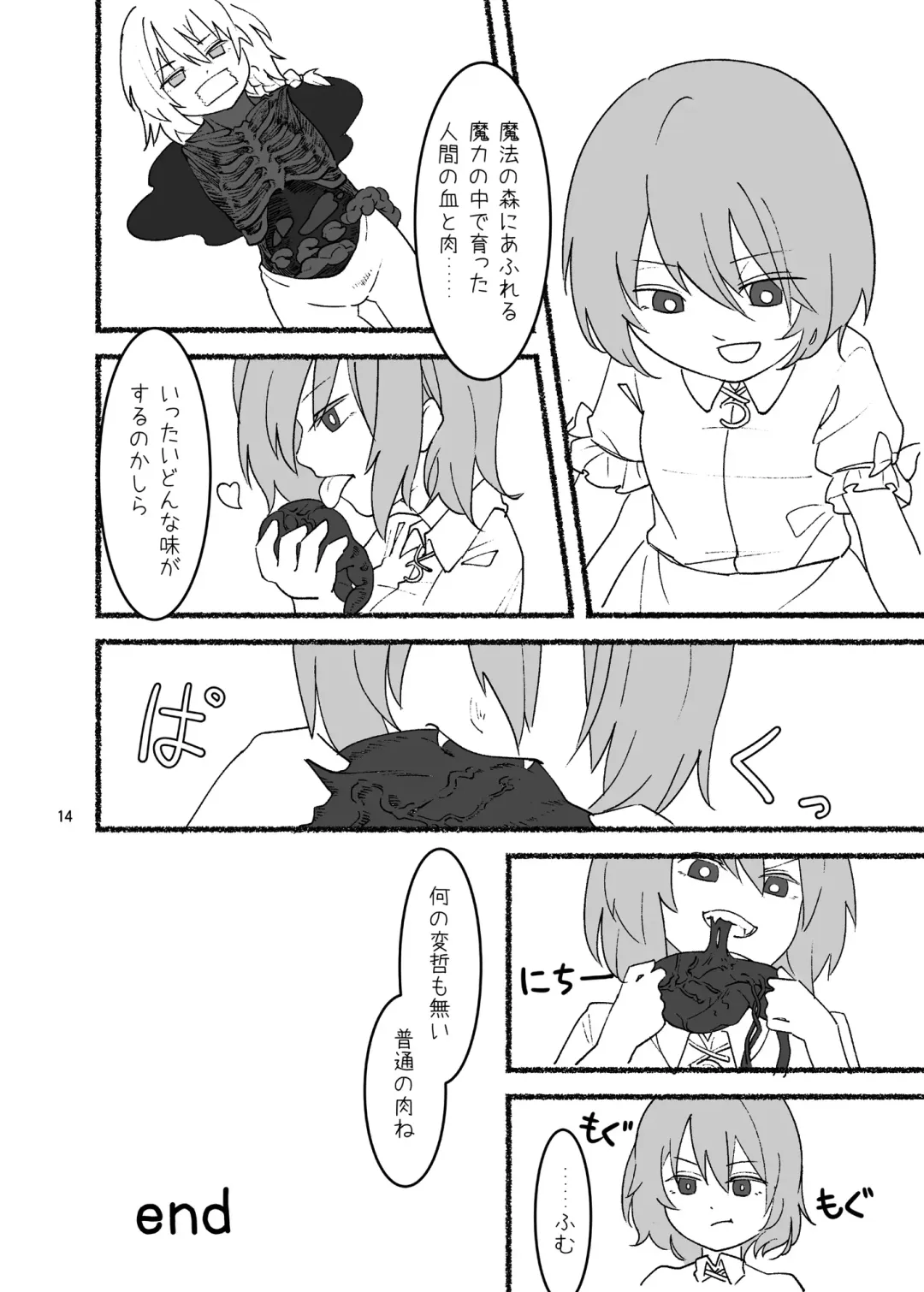 [Harasaki - Magifuro Konnyaku] R-18G na Gensoukyou no Gohan Goudoushi Fhentai - Page 14