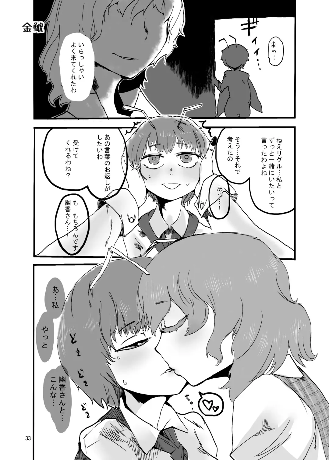 [Harasaki - Magifuro Konnyaku] R-18G na Gensoukyou no Gohan Goudoushi Fhentai - Page 33