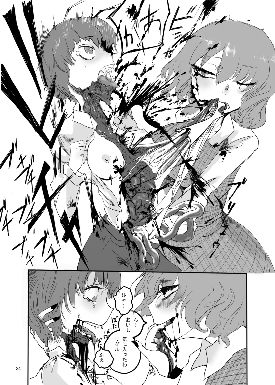 [Harasaki - Magifuro Konnyaku] R-18G na Gensoukyou no Gohan Goudoushi Fhentai - Page 34