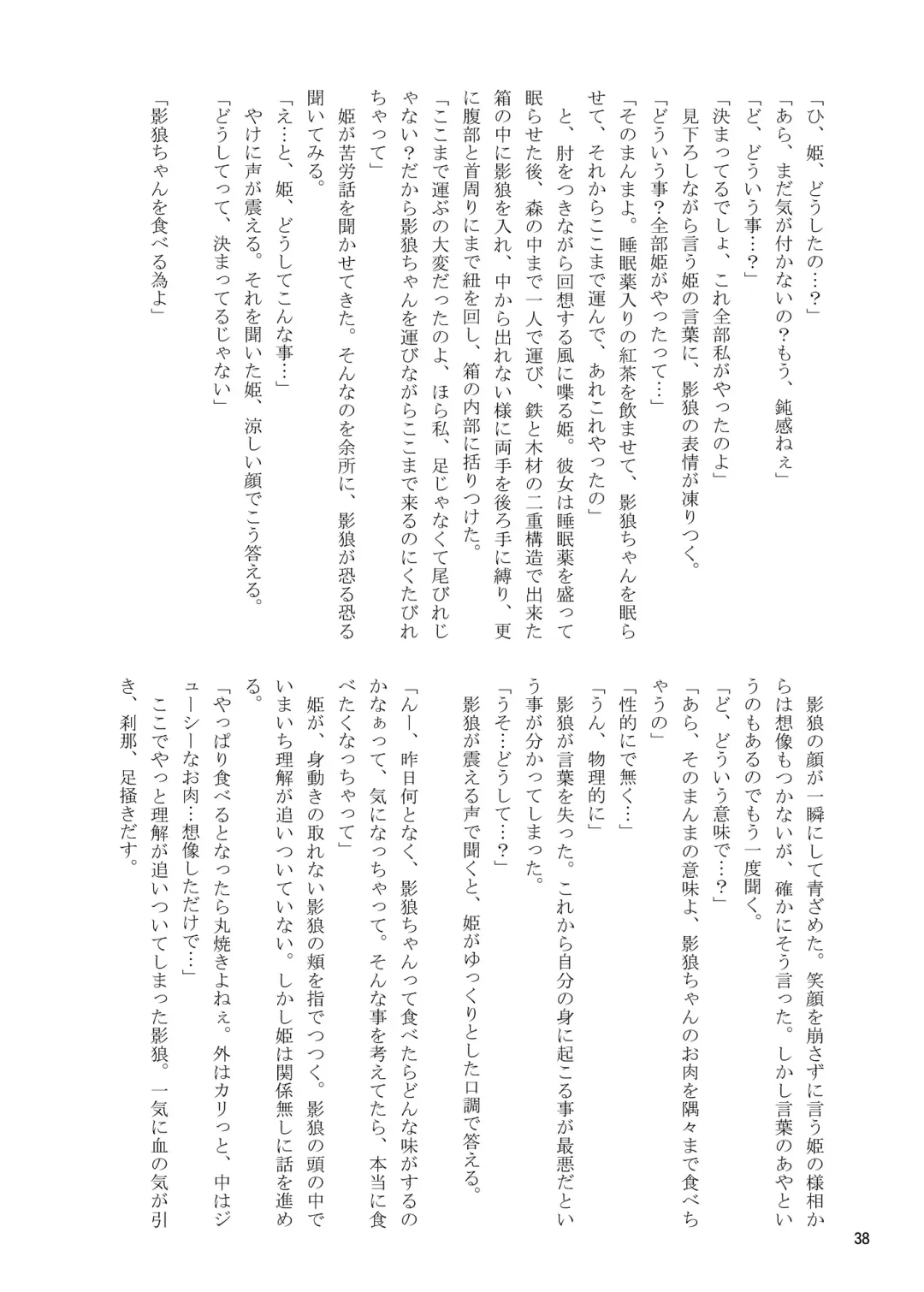 [Harasaki - Magifuro Konnyaku] R-18G na Gensoukyou no Gohan Goudoushi Fhentai - Page 38