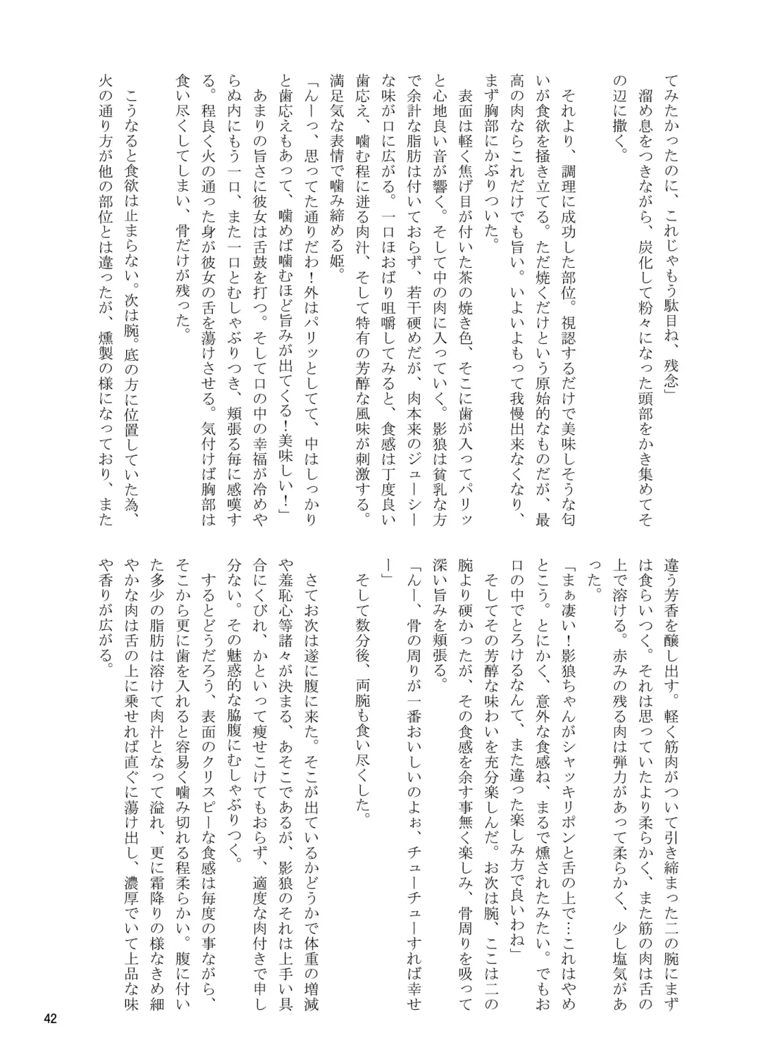 [Harasaki - Magifuro Konnyaku] R-18G na Gensoukyou no Gohan Goudoushi Fhentai - Page 42