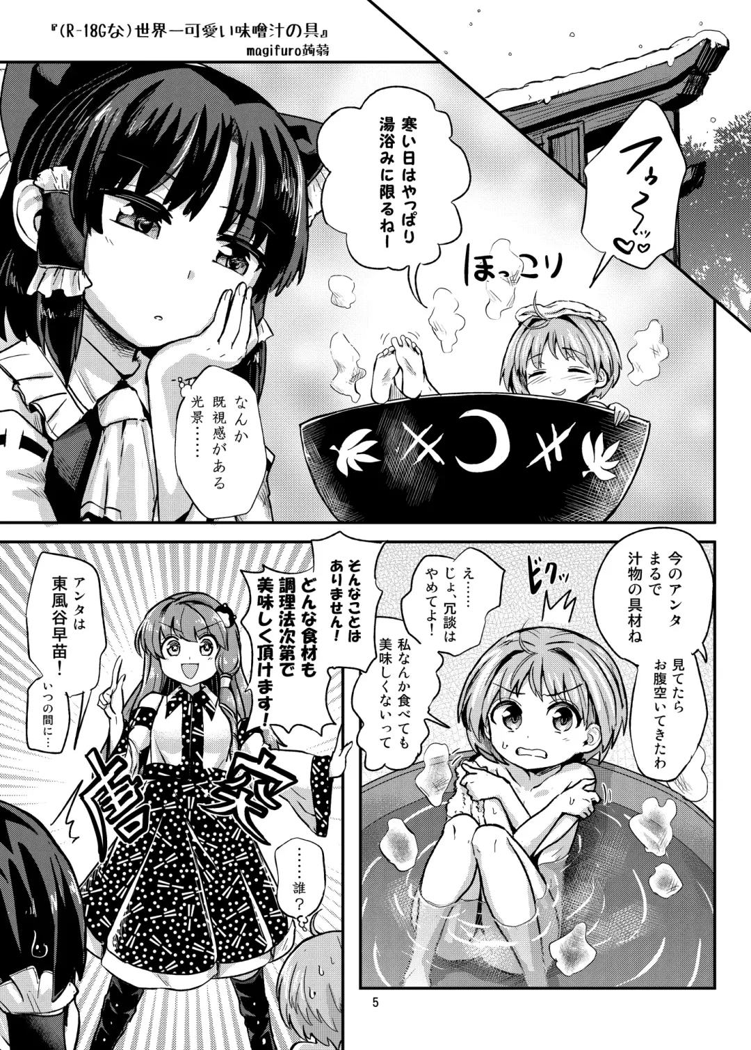 [Harasaki - Magifuro Konnyaku] R-18G na Gensoukyou no Gohan Goudoushi Fhentai - Page 5