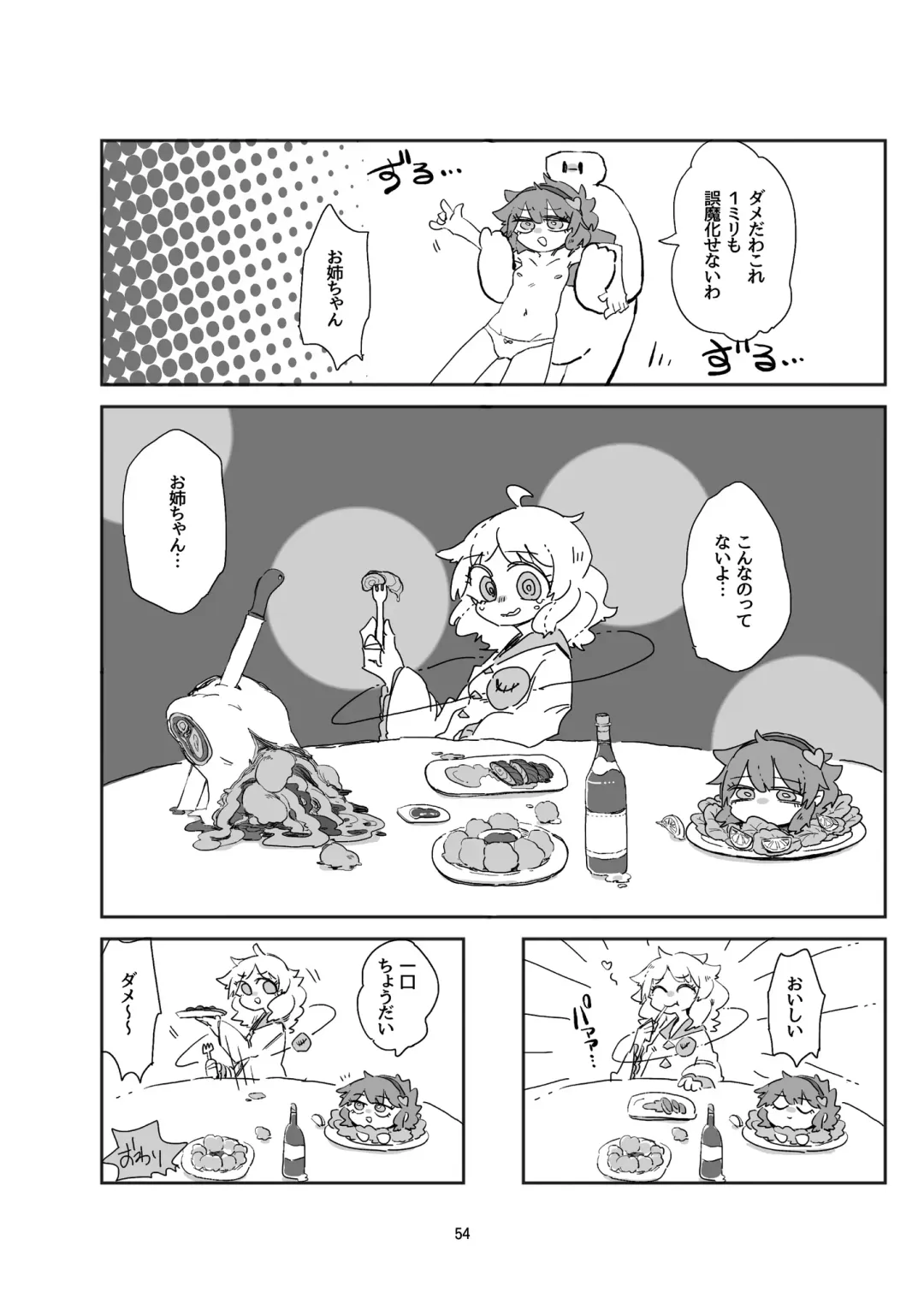 [Harasaki - Magifuro Konnyaku] R-18G na Gensoukyou no Gohan Goudoushi Fhentai - Page 54