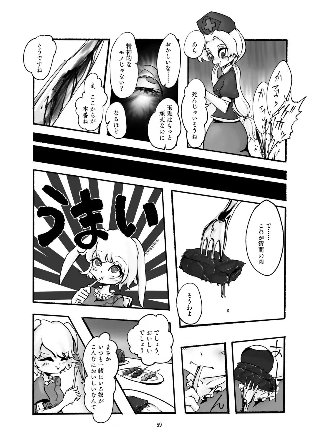 [Harasaki - Magifuro Konnyaku] R-18G na Gensoukyou no Gohan Goudoushi Fhentai - Page 59