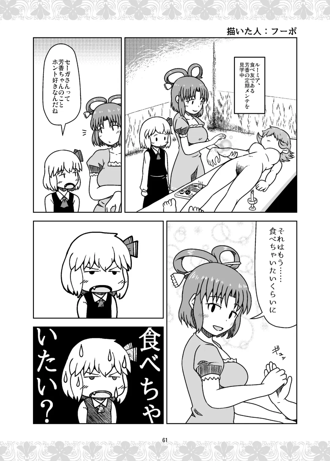 [Harasaki - Magifuro Konnyaku] R-18G na Gensoukyou no Gohan Goudoushi Fhentai - Page 61