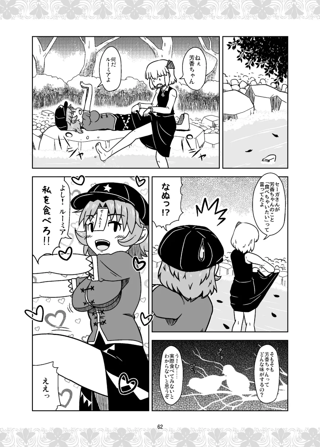 [Harasaki - Magifuro Konnyaku] R-18G na Gensoukyou no Gohan Goudoushi Fhentai - Page 62