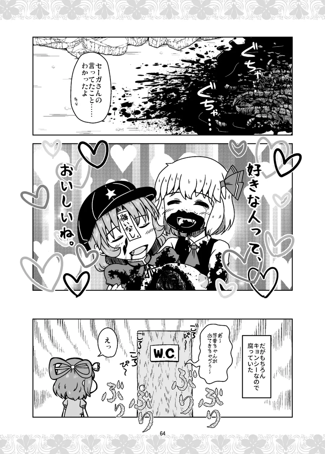 [Harasaki - Magifuro Konnyaku] R-18G na Gensoukyou no Gohan Goudoushi Fhentai - Page 64